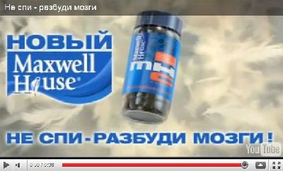  Ogilvy Group Russia     Maxwell House
